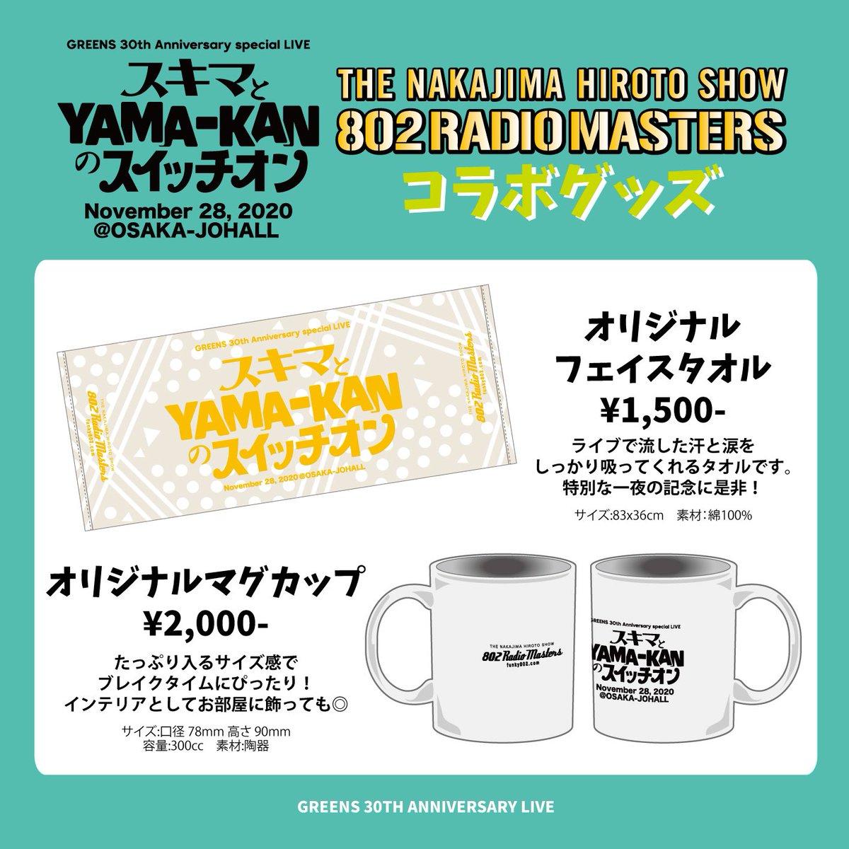 YAMAKAN_GOODS.jpg