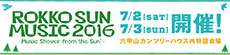 ROKKO SUN MUSIC 2016