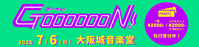 GOOOOOON 2025