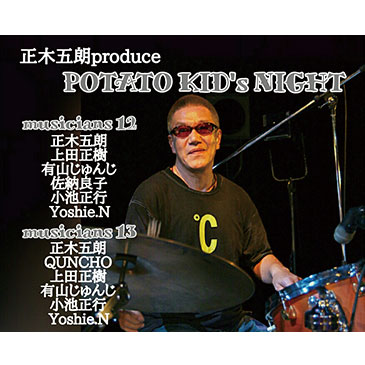 正木五朗produce POTATO KID's NIGHT