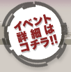 Cxgڍׂ̓R`!!