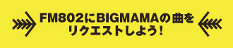 802にリクエストしよう!