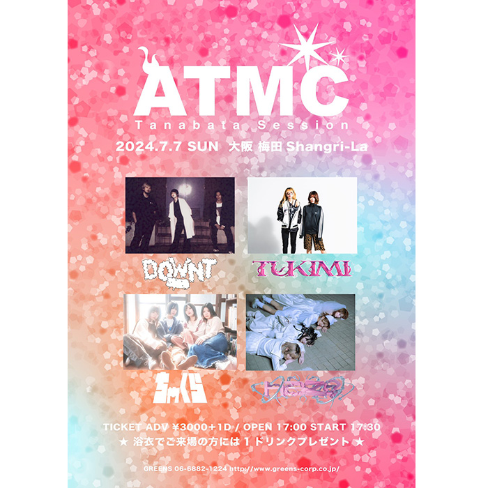 ATMC2024 〜Tanabata Session〜