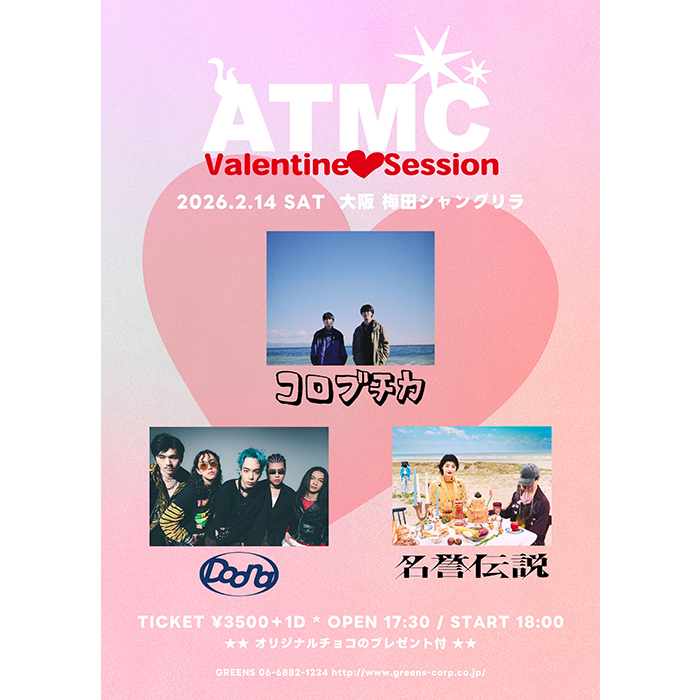 ATMC2026 〜Valentine Session〜