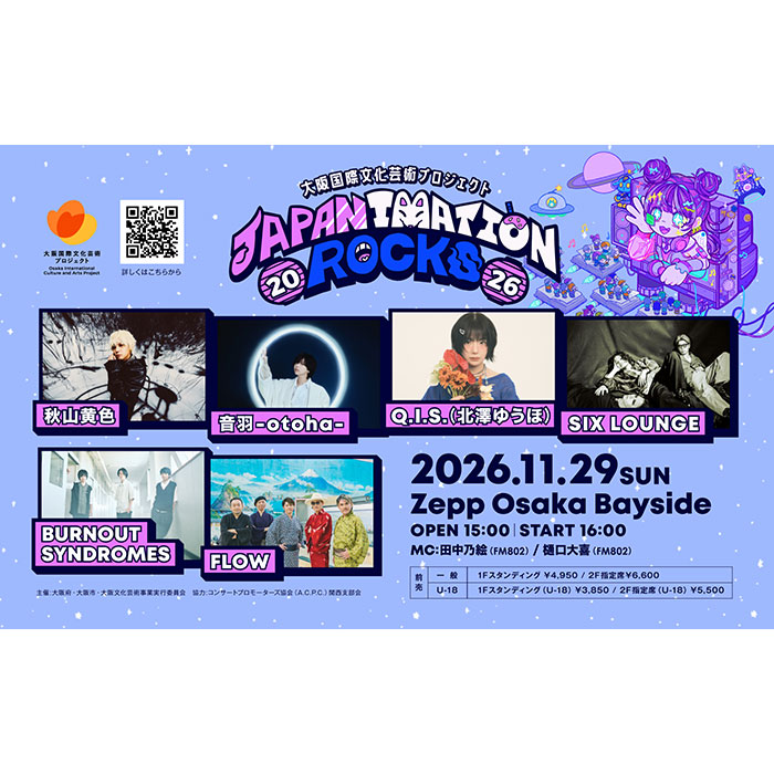 大阪国際文化芸術プロジェクト「JAPANIMATION ROCKS 2026」