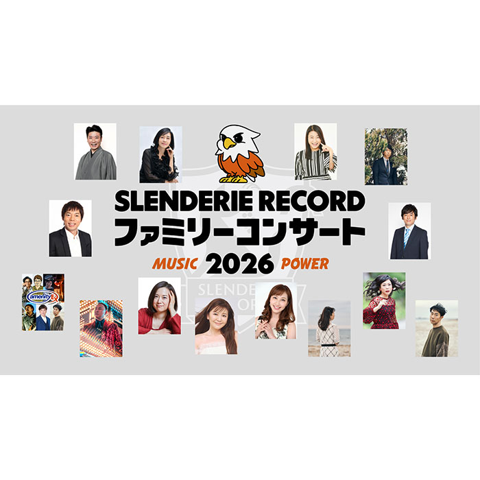 SLENDERIE RECORD ファミリーコンサート2026 MUSIC POWER