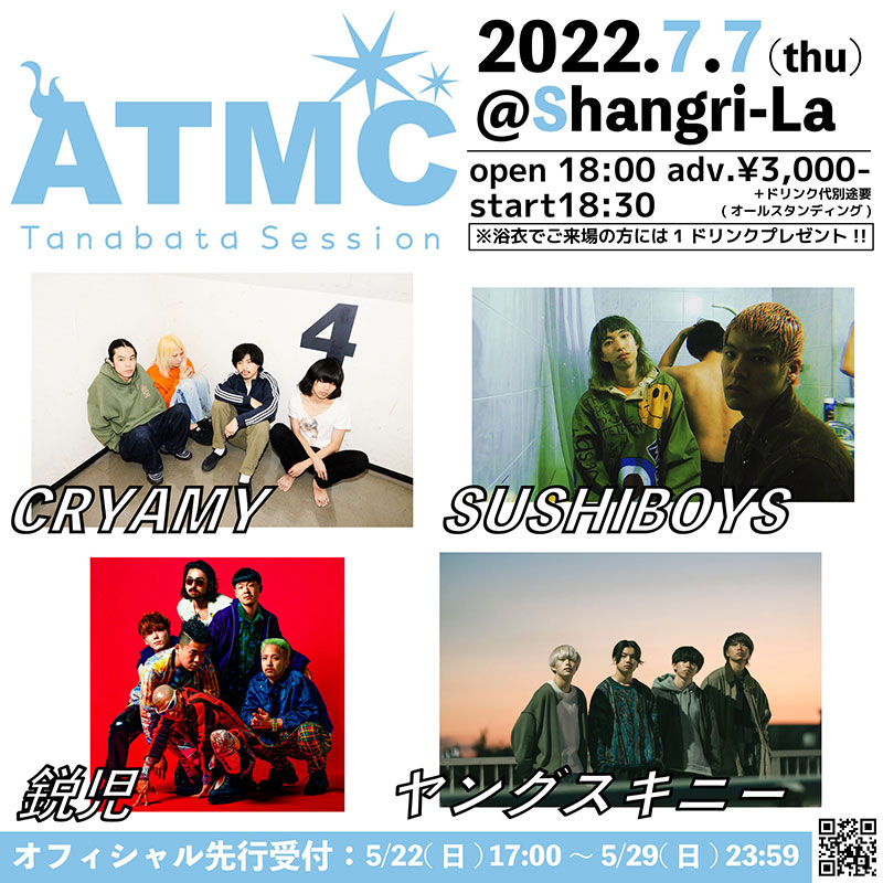 ATMC2022 〜Tanabata Session〜