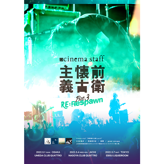 cinema staff 前衛懐古主義 Part 2 【公式通販】