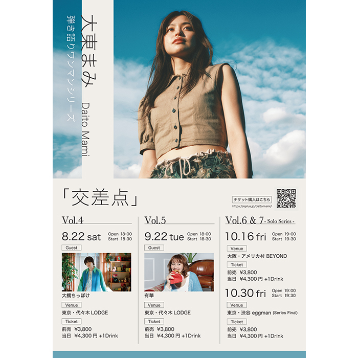 大東まみ