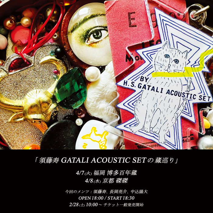 須藤寿 GATALI ACOUSTIC SET