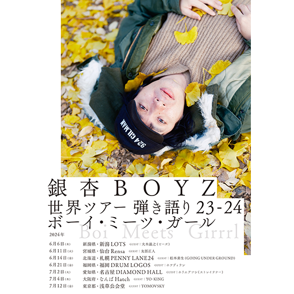 銀杏BOYZ