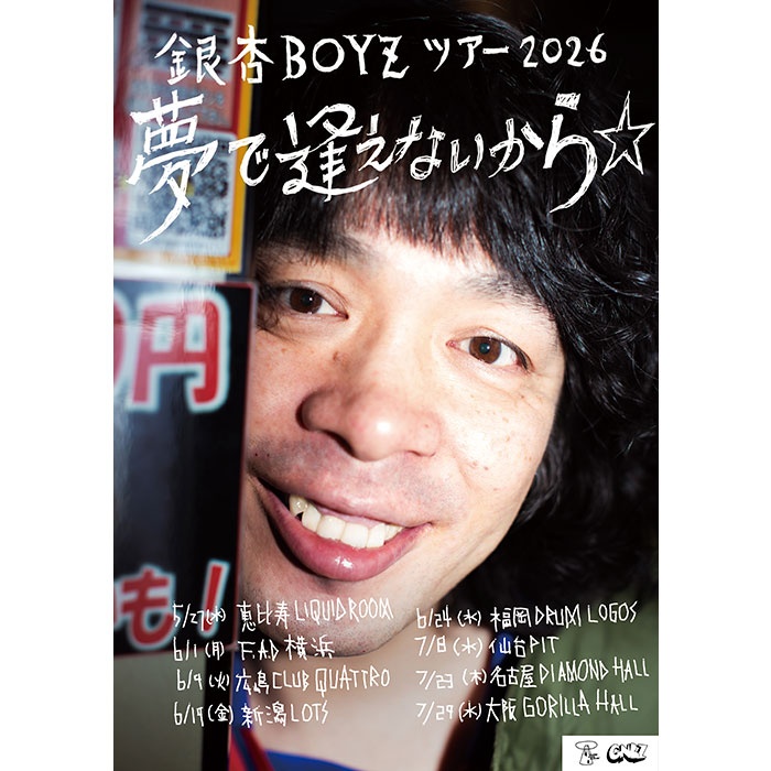 銀杏BOYZ