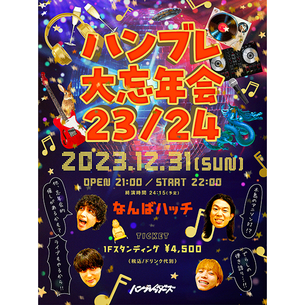 ハンブレッダーズ