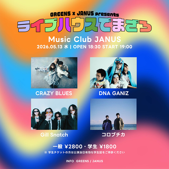 GREENS x JANUS presents 「ライブハウスでまざろ」