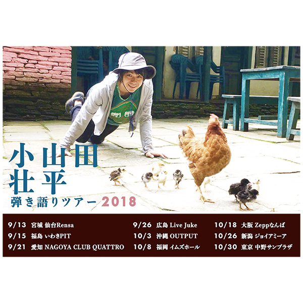 本物品質の 小山田壮平 18 その他