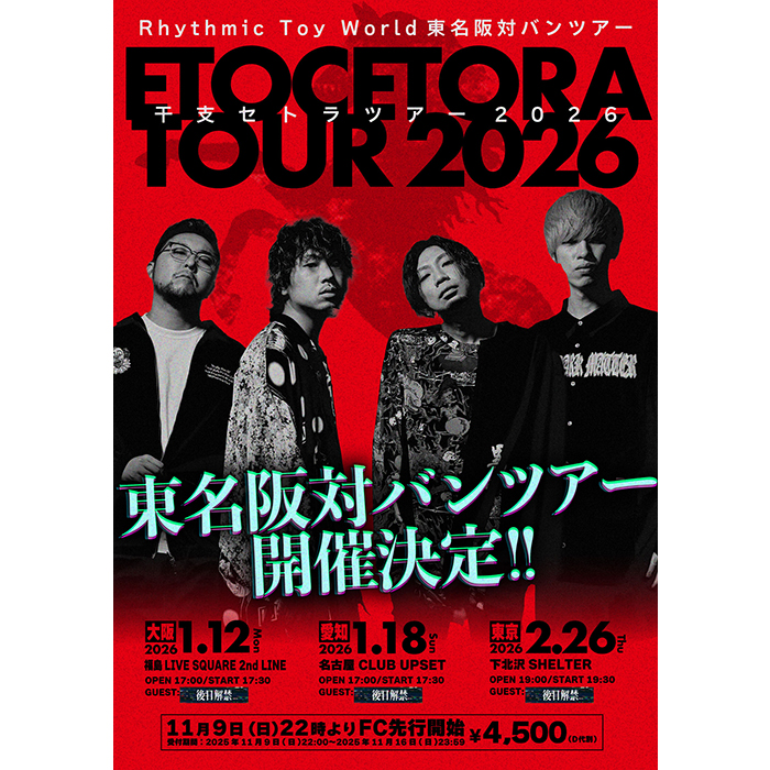 Rhythmic Toy World 干支セトラTOUR 2026