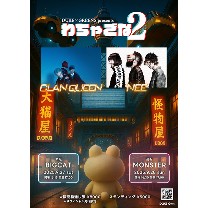 DUKE×GREENS presents『わちゃごな2』