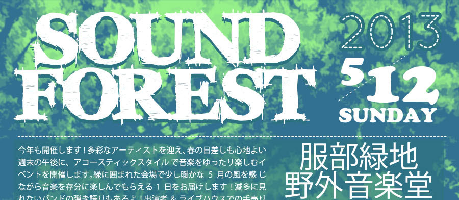SOUND FOREST2013
